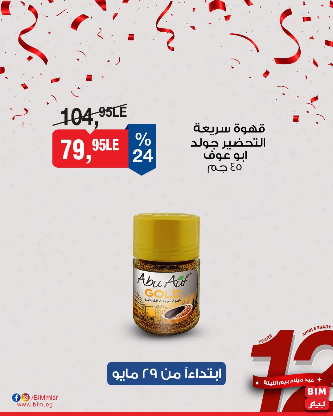 bim offers from 28may to 1may 2025 عروض بيم من 28 مايو حتى 1 مايو 2025 صفحة رقم 7